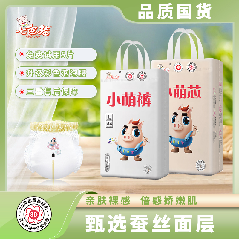【H活动实惠2包】七色猪新生儿纸尿裤超薄一体式拉拉裤透气尿不湿