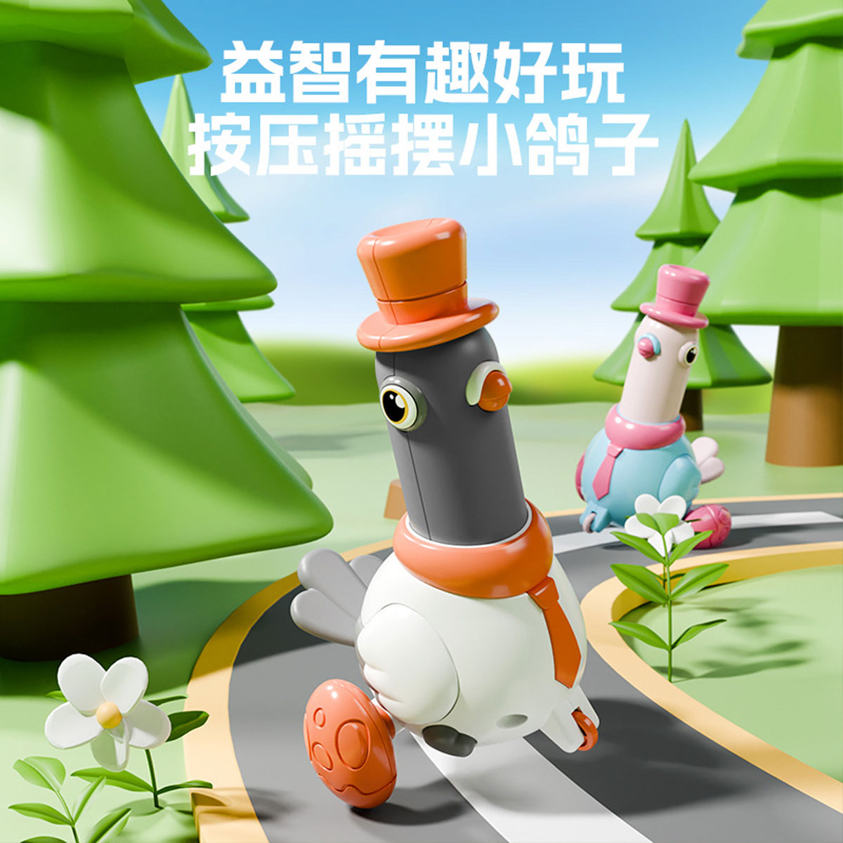 卡通按压摇摆鸽子一按即跑宝宝爬行抬头训练早教益智玩具六一礼物