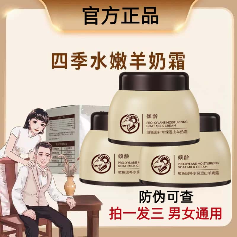 【拍一发三瓶】四季山羊奶霜淡纹滋润补水提亮保湿全身用爆奶霜男女