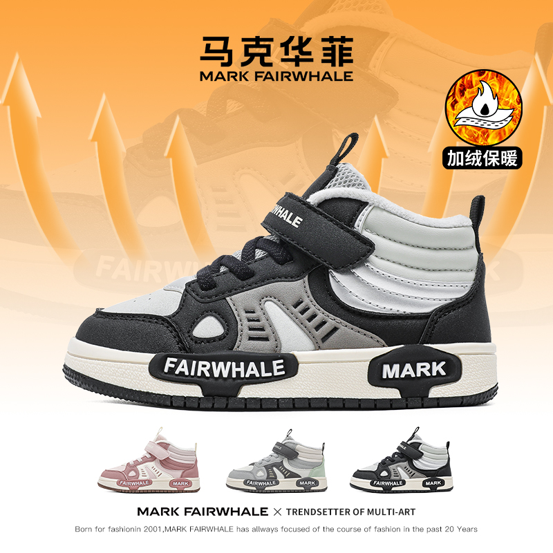 马克华菲男童鞋加绒2025新款冬季加厚保暖抗寒高帮儿童板鞋二棉鞋