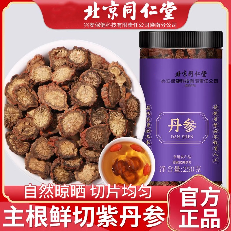 北京同仁堂丹参中药材正品正宗丹参片搭丹参块泡水官方旗舰店元族