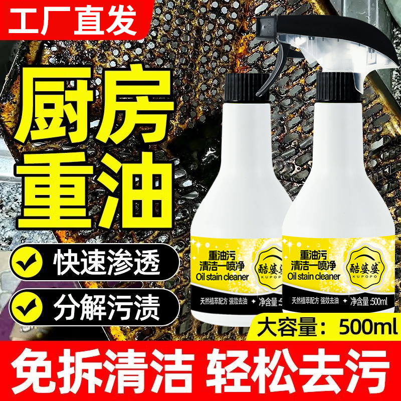 酷婆婆重油污清洁一喷净强力去油<500g*5瓶>