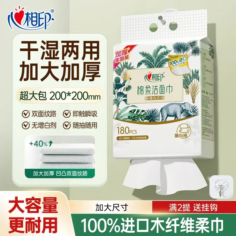 心相印悬挂式棉柔巾洗脸巾底部抽干湿两用180抽多规格洗脸巾家用A