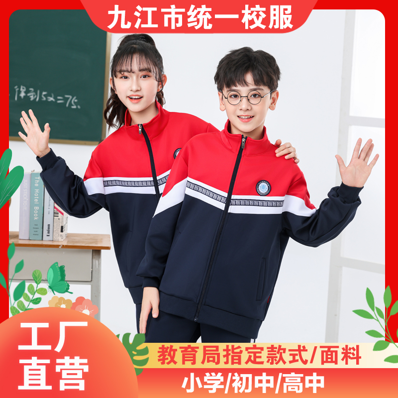 江西九江市小学生初高中新款统一指定春秋款校服外套长袖套装班服