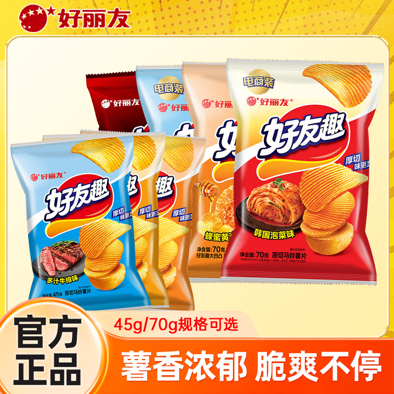 好丽友好友趣薯片70g/45g泡菜味火鸡面味多口味追剧休闲零食