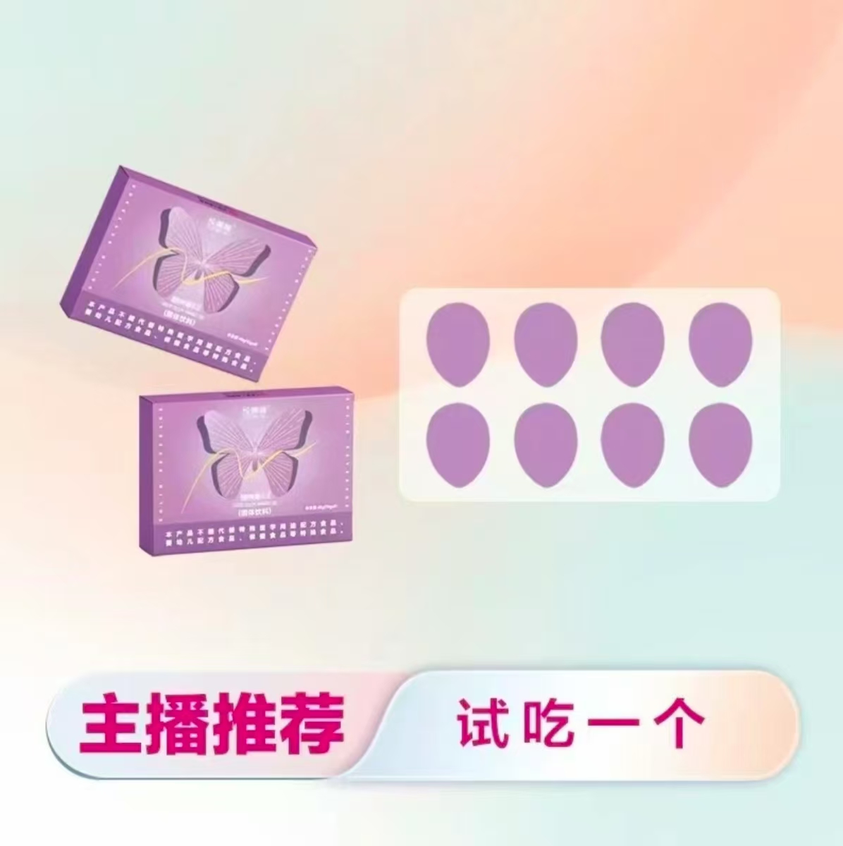 悦薇娅小魔杯 【拍一发二】优质甄选固体饮料