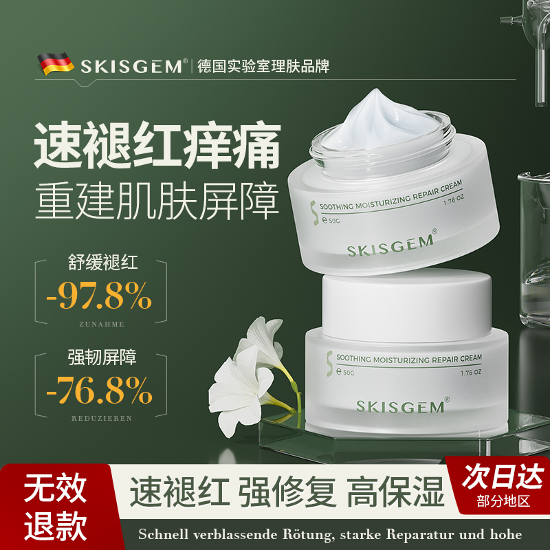 SKISGEM德国进口保湿面霜舒缓滋润补水改善泛红秋冬高保湿男女士