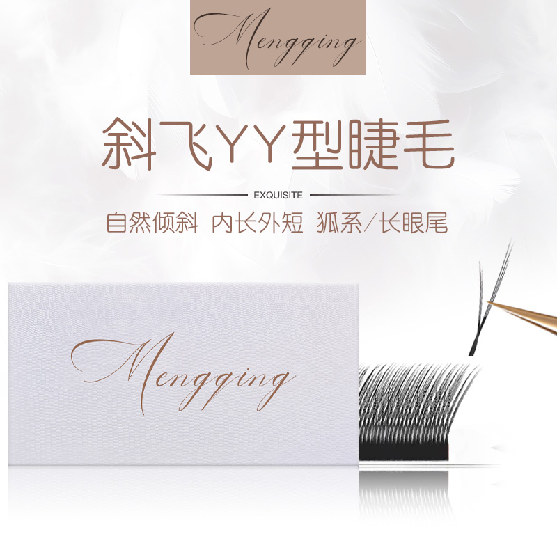 斜飞yy睫毛嫁接狐系0.07中式超柔软毛不散根美睫师漫画美睫店专用