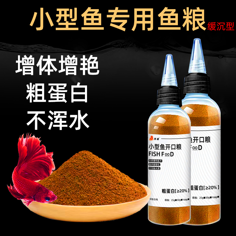 小鱼饲料小金鱼孔雀鱼幼苗小颗粒微粒小型鱼凤尾鱼斗鱼鱼食