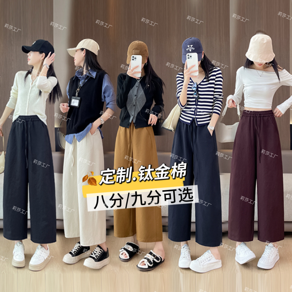 【秋上新】品质钛金棉八九分窄版显瘦阔腿裤2025年秋冬直筒休闲裤