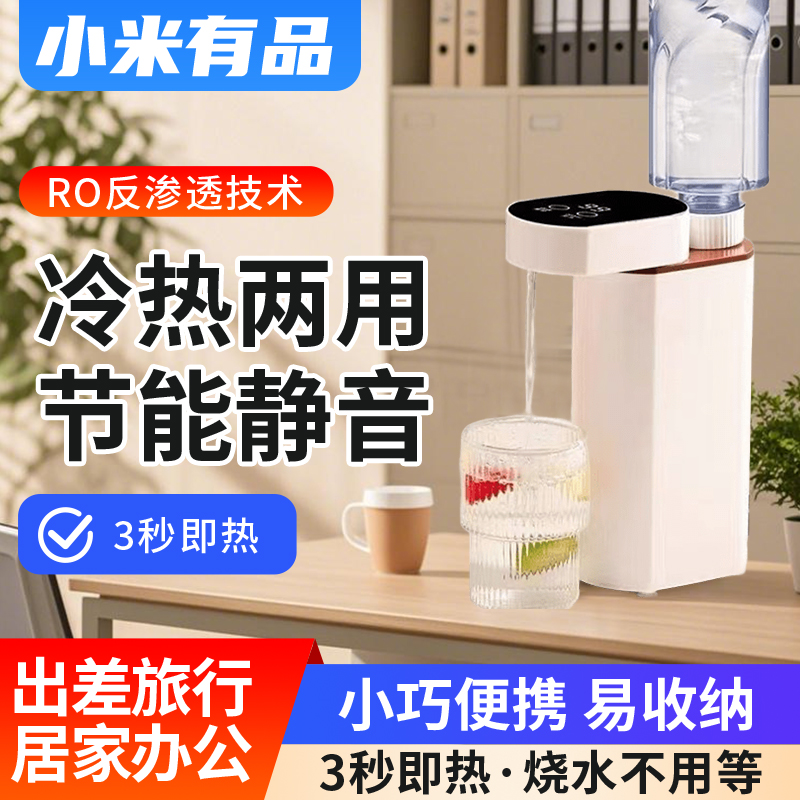 小米有品生态链即热饮水机旅行便携全自动烧水壶净化一体电热水壶