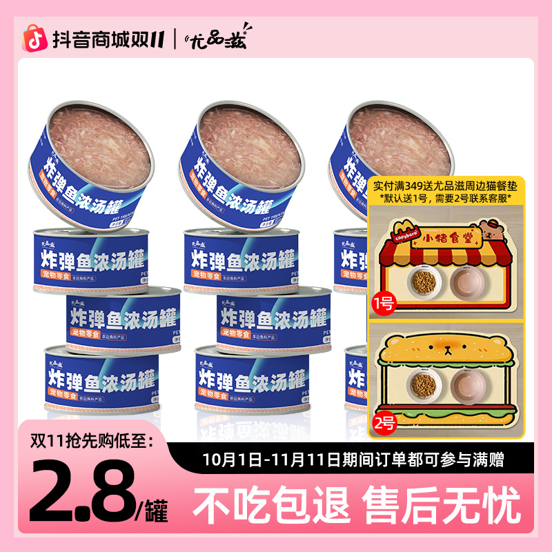 尤品滋猫咪零食猫罐头营养补水汤罐金枪鱼肉块白肉成猫幼猫整箱