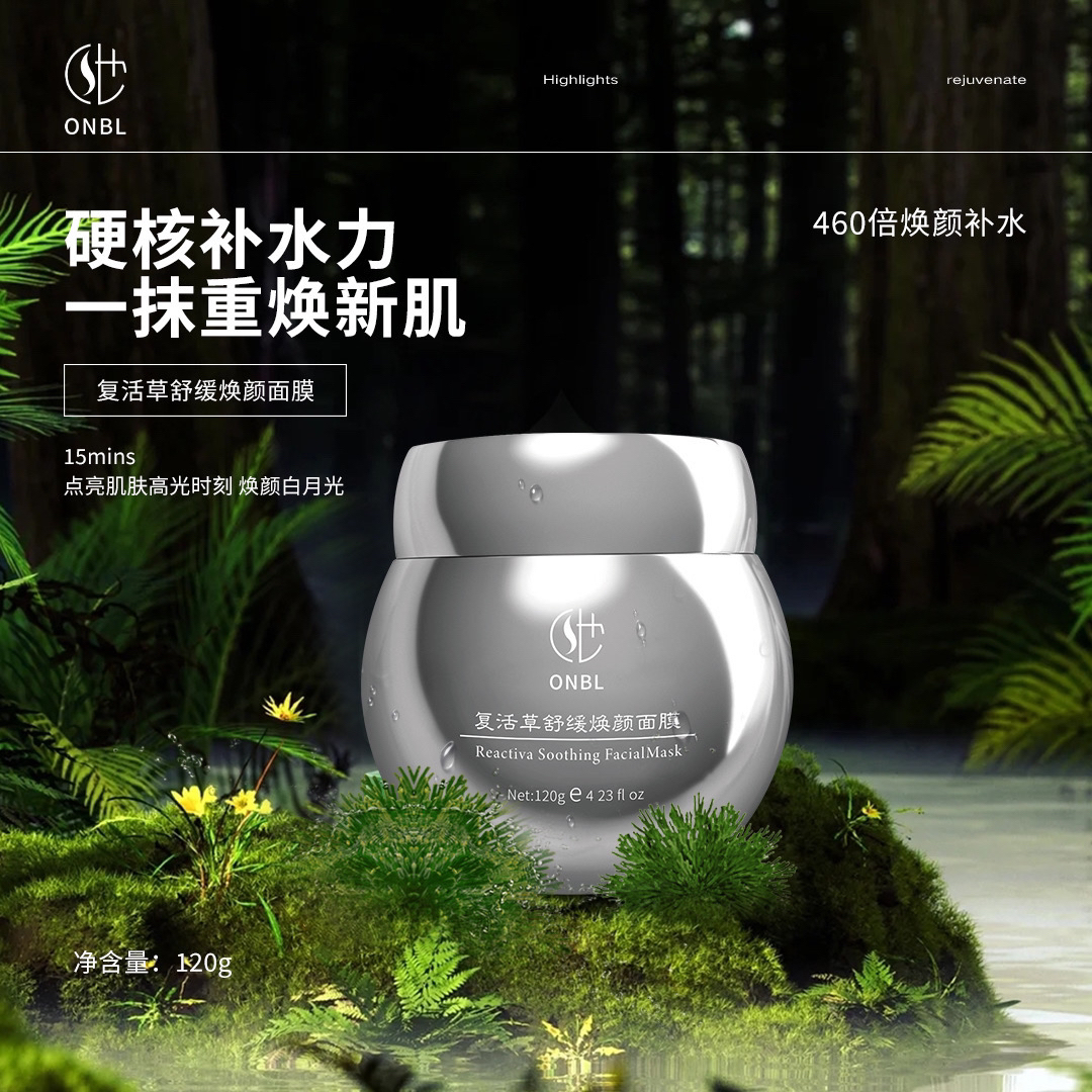 【秋婷专属】【粉丝专属】复活草涂抹面膜舒缓焕颜膜提亮保湿补水面