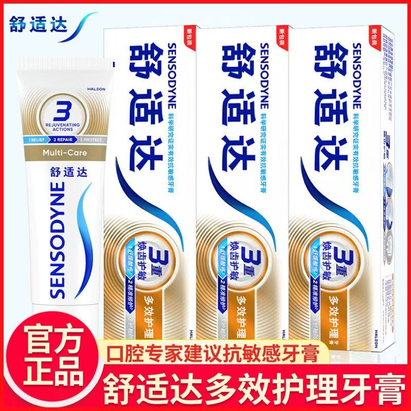 舒适达多效护理牙膏抗敏感含氟坚固防蛀缓解预防日用清爽健龈护龈