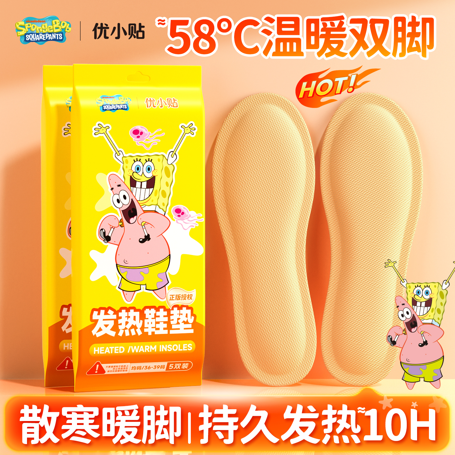 海绵宝宝发热鞋垫冬季一次性加热鞋垫保暖轻薄暖足贴暖脚神器