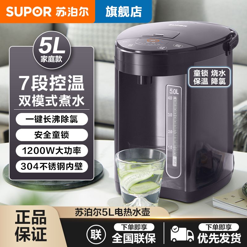 苏泊尔5L电热水瓶除氯电恒温家用台式大容量速热节能直饮温显瓶