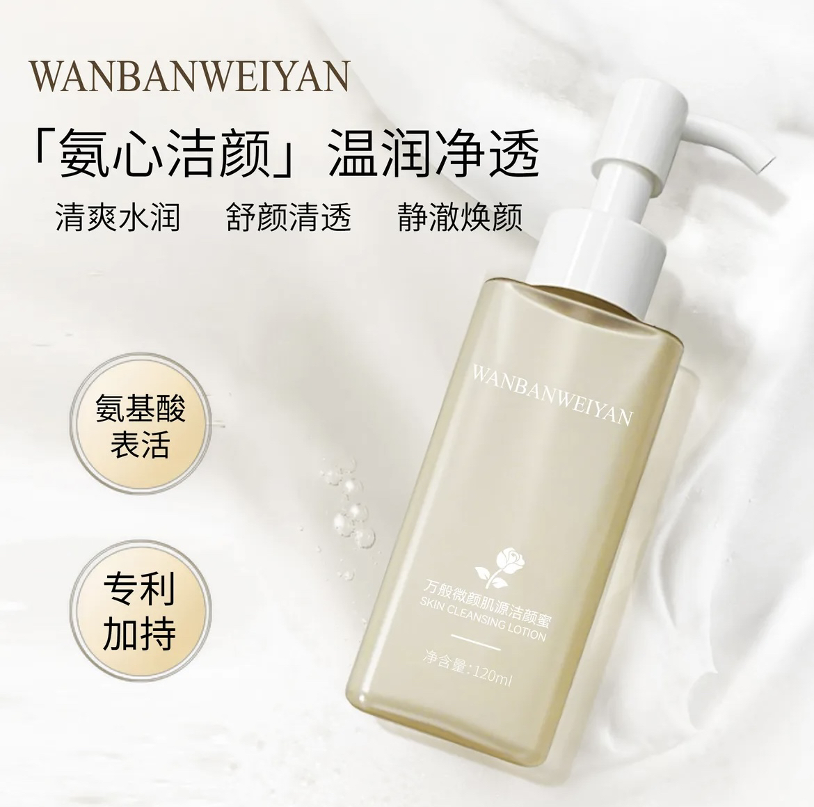 万般微颜肌源洁颜蜜（3正装➕1个体验装）