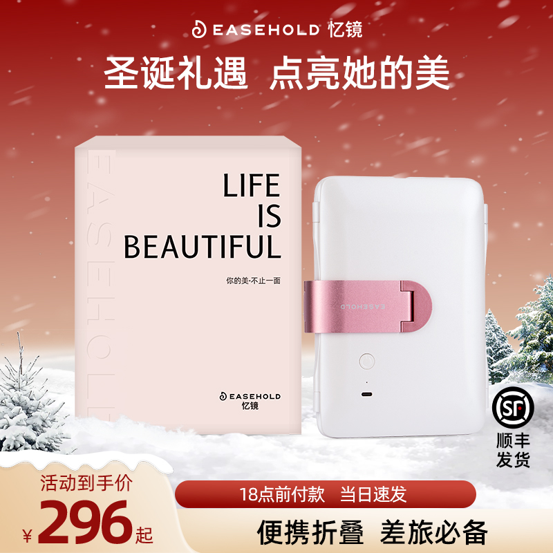【出差旅行必备】EASEHOLD忆镜折叠镜便携化妆镜家用随身LED补光镜