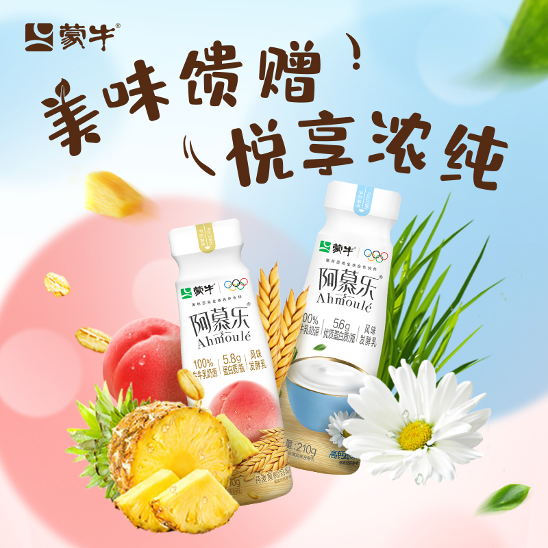【蒙牛】阿慕乐燕麦黄桃凤梨风味酸奶210g×10瓶礼盒装代餐便携