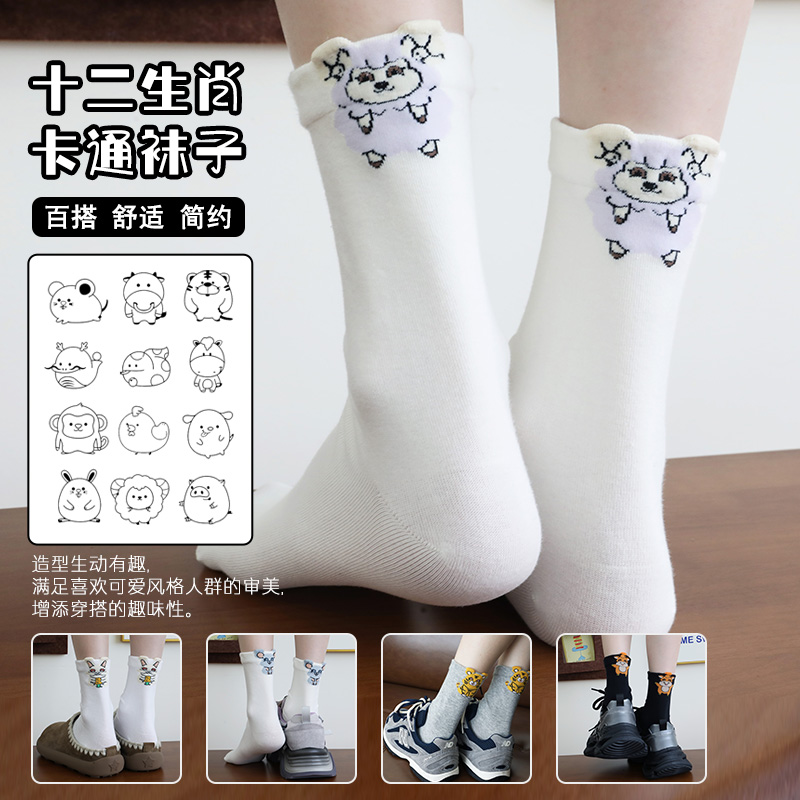 港维斯早秋原创新款卡通12生肖中筒袜情侣可爱百搭简约俏皮本命袜