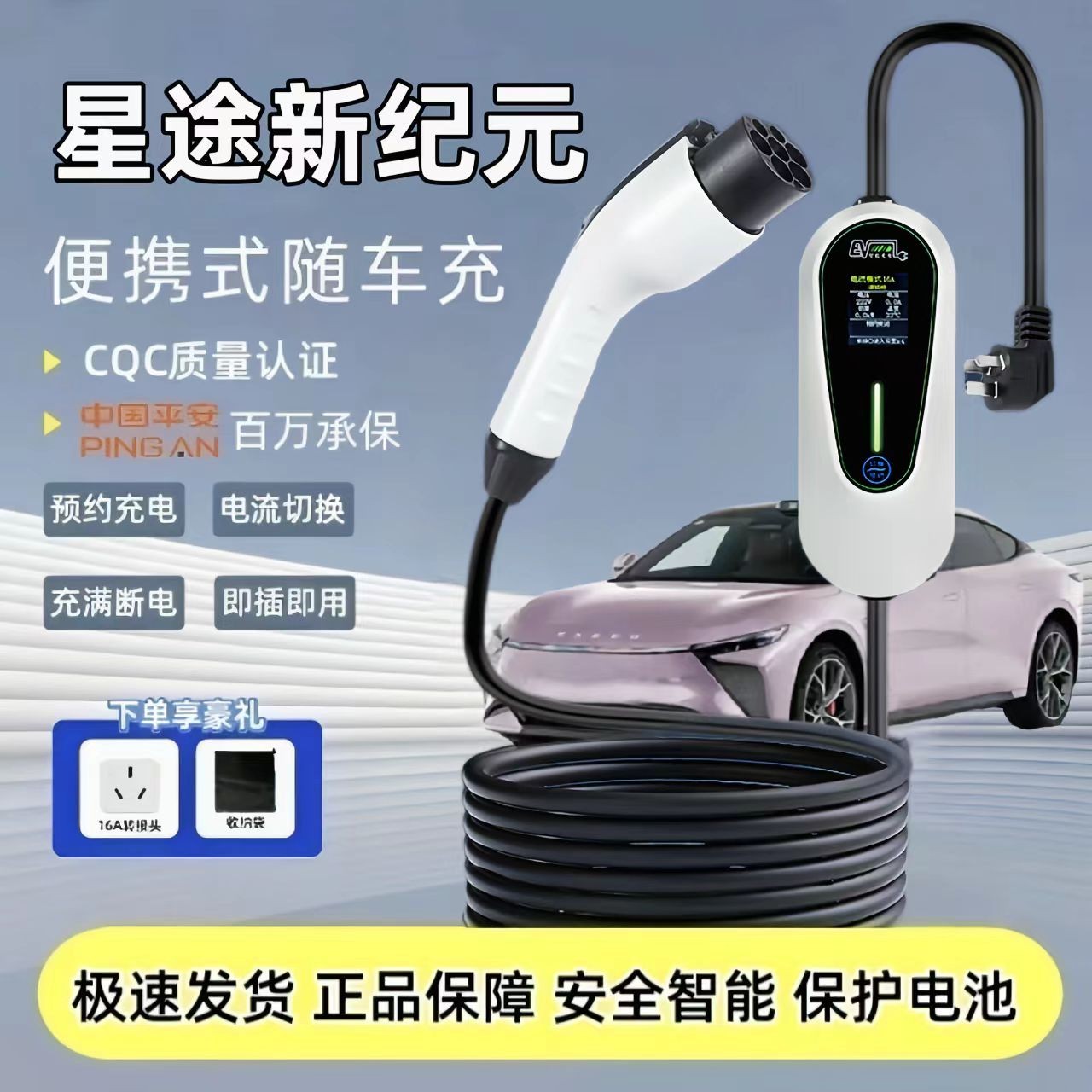 星途星纪元ES/ET充电枪专用便携式随车充新能源充电器家用充电桩
