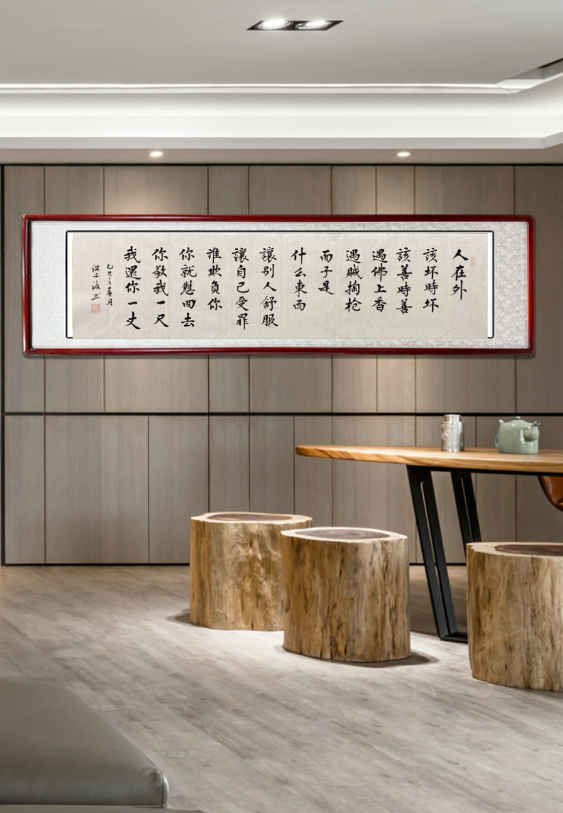 《人在外该坏时坏挂画书法挂画》—欧楷家庭装饰字画办公室客厅