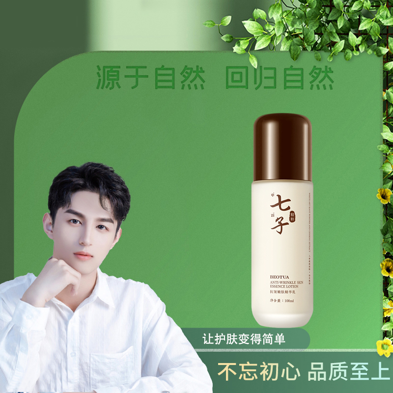 泊蝶七子抗皱嫩肤精华乳