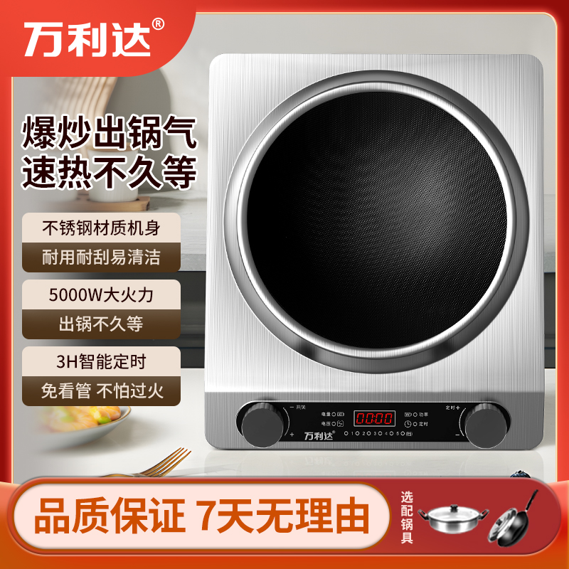万利达电磁炉家用凹面猛火灶大功率5000W火锅炉防水多功能电子炉