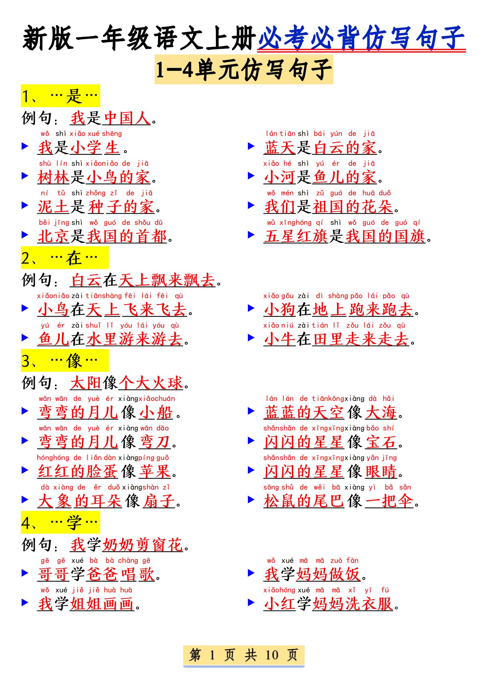 (335)新一上语文必考必背仿写句子(含仿写练习10页)PDF电子版