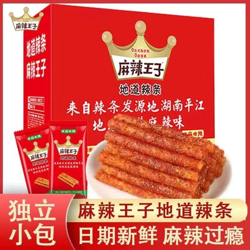 麻辣王子湖南辣条地道麻辣味特辣独立小包装解馋辣条小零食大礼包