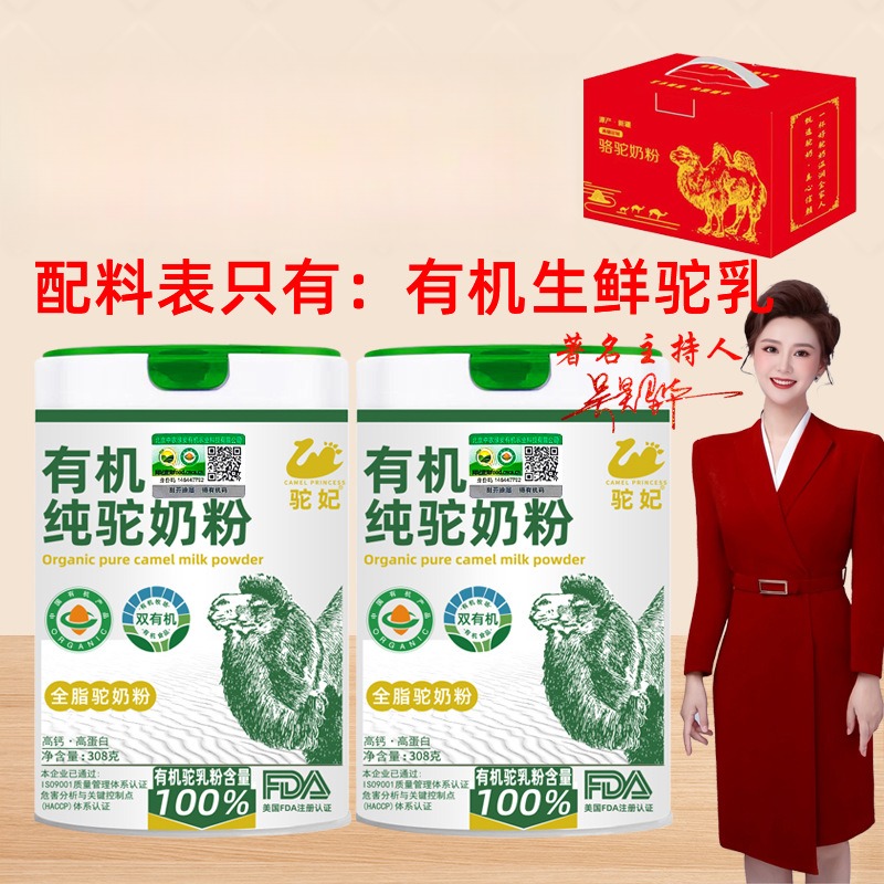 驼妃正品授权有机纯骆驼奶粉中老年0糖补钙全脂驼乳新疆产地直发