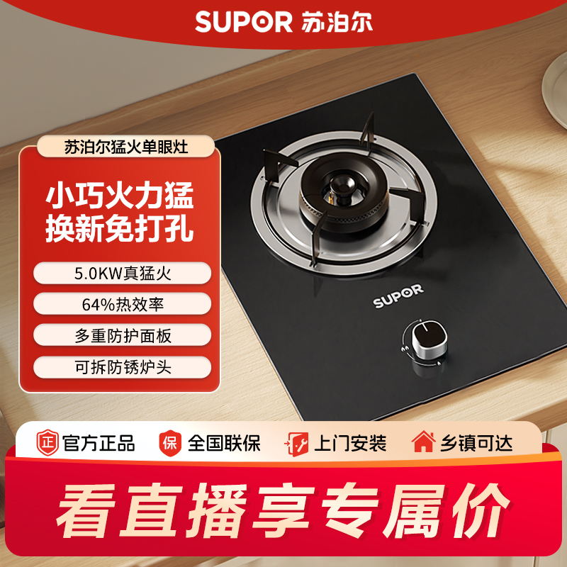 【苏泊尔】MBD01燃气灶聚合煤气灶单灶家用液化气天然气灶具MSD11