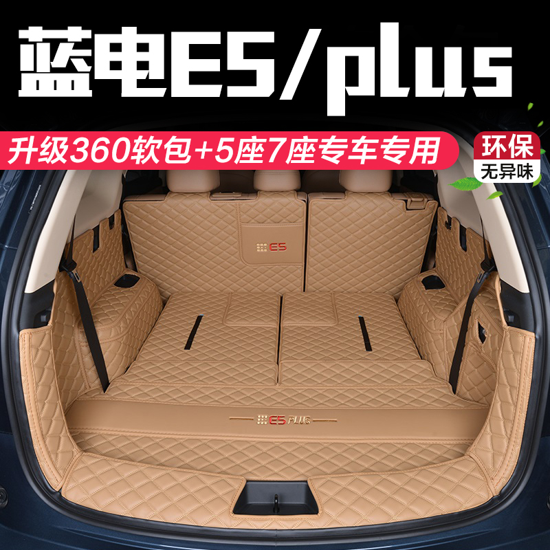26款赛力斯蓝电e5plus后备箱垫5座7座E5PLUS全包围尾箱垫内饰专用