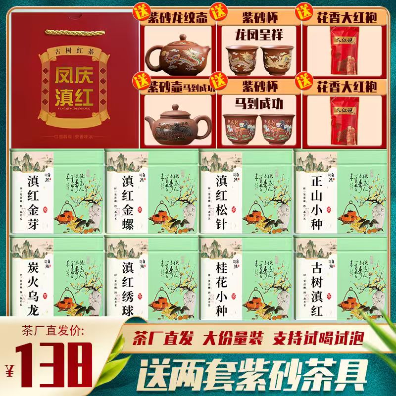 九大精品红茶一次品尝 满满八罐+两袋 一箱  送6套精美变色茶具