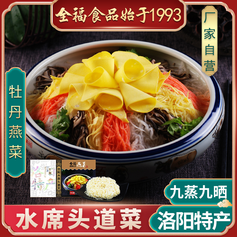 河南特产水席头道菜牡丹燕菜洛阳水席爆款传统小吃辛辣酸爽家乡味