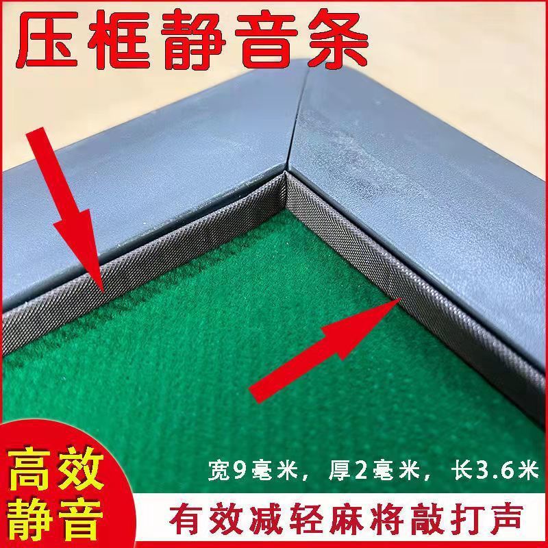 自动麻将机压框条声音静音条保护压条边框海棉消音麻将机通用配件