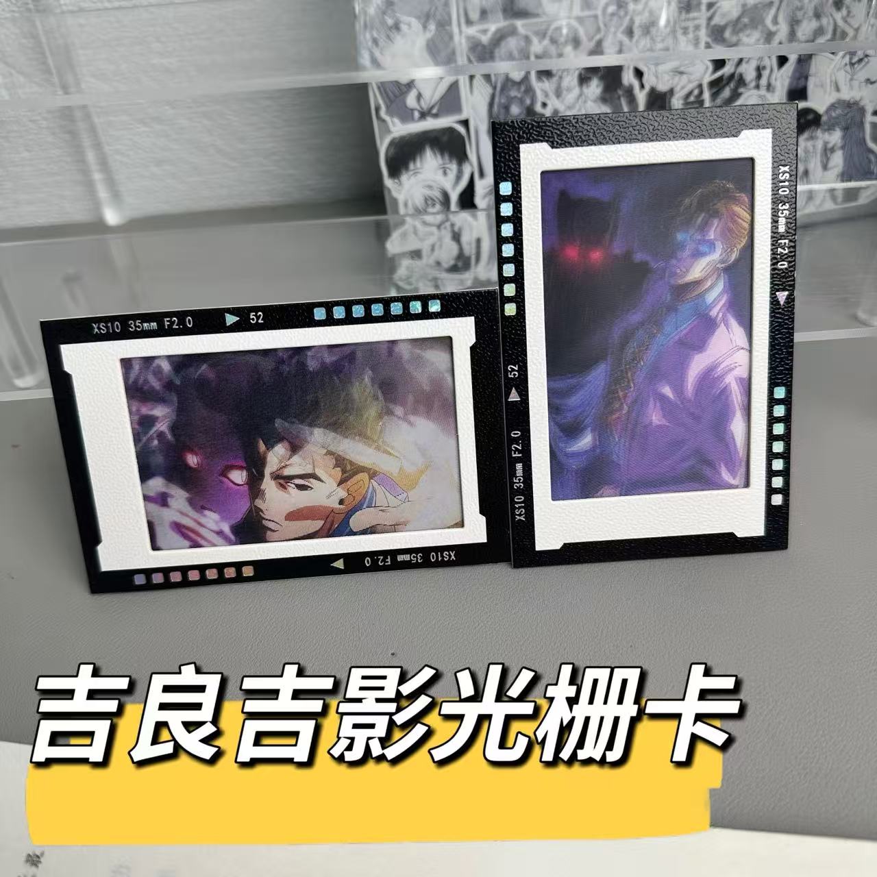 吉良吉影创意多变栅卡高颜值卡片送朋友闺蜜车载挂件