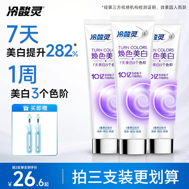 【吴磊推荐】冷酸灵色修美白舒敏牙膏中和美白焕色去渍清新口气正品
