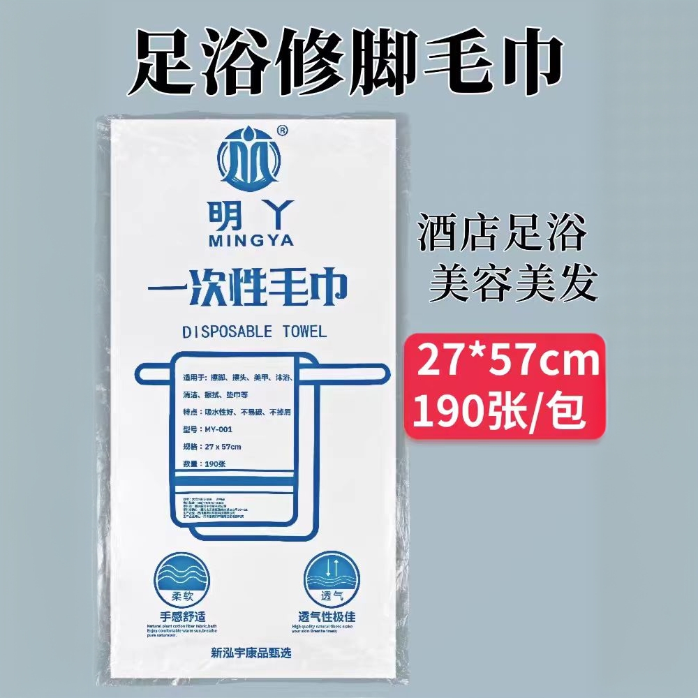 明丫擦脚巾一次性毛巾足浴专用擦脚纸巾包脚巾擦脚布足疗沐足巾