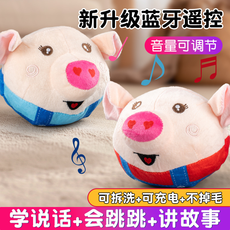 网红卡通跳跳猪会唱会跳学娃说话跳跳球娃娃哄娃儿童毛绒玩具玩偶