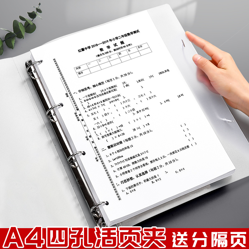 A4活页夹四孔学生收纳试卷册子办公室资料分类大容量文件夹收纳夹
