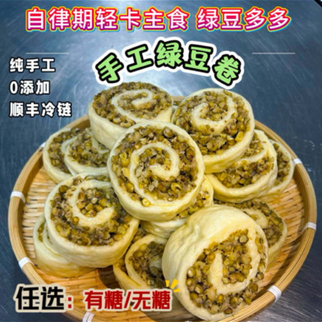 【手工绿豆卷】轻卡无负担！纯手工绿豆多多 配料干净 0防腐0添加