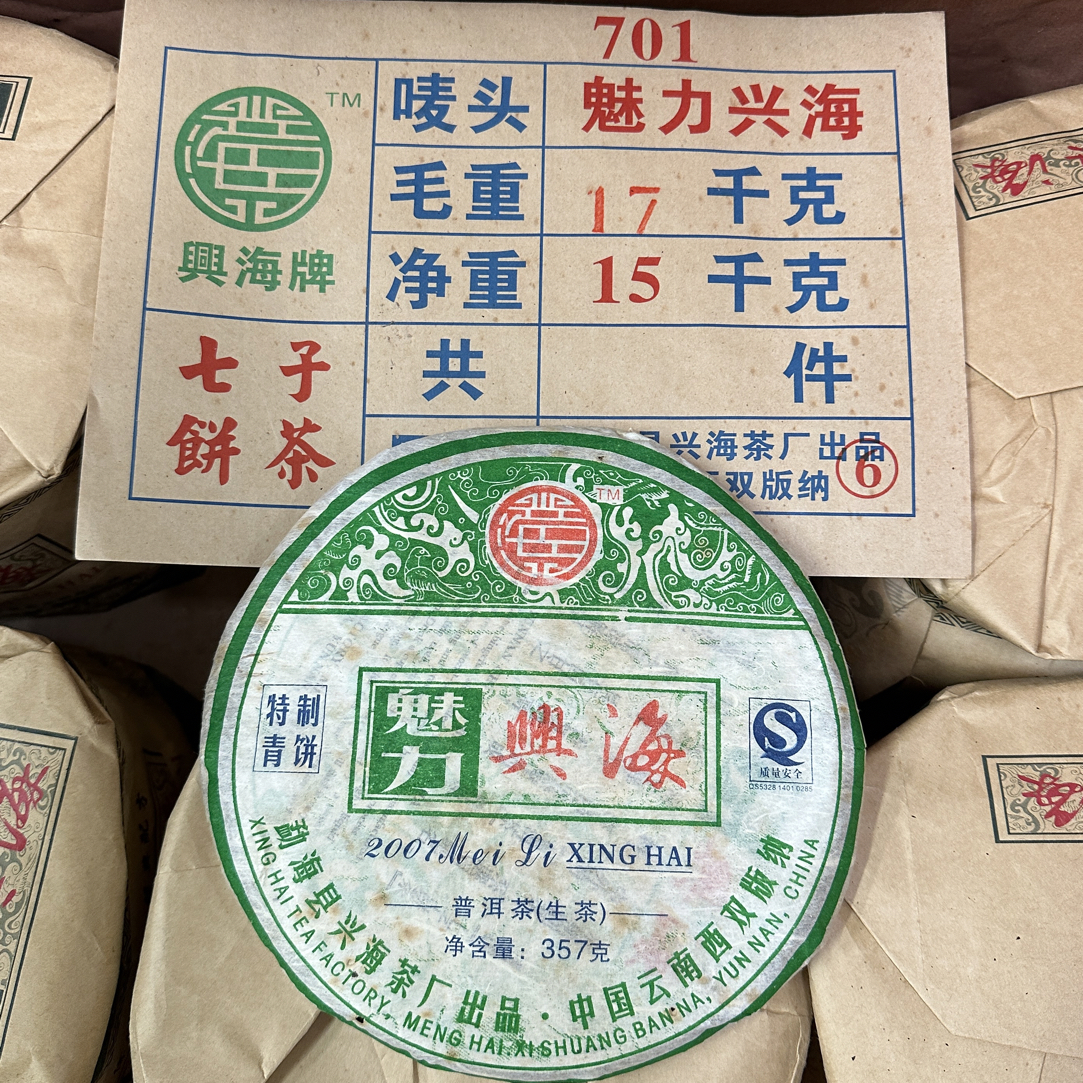 2007年魅力兴海 花蜜香茶味浓强 回甘快特制青饼早春布朗乔木生茶