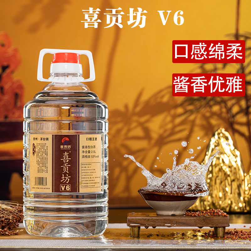喜贡坊V6茅台镇纯粮酿造酱香型白酒桶装53%Vol2.5L