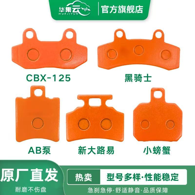 华集云加厚紫铜碟刹片多种型号电瓶车刹车耐磨静音外卖专用零售