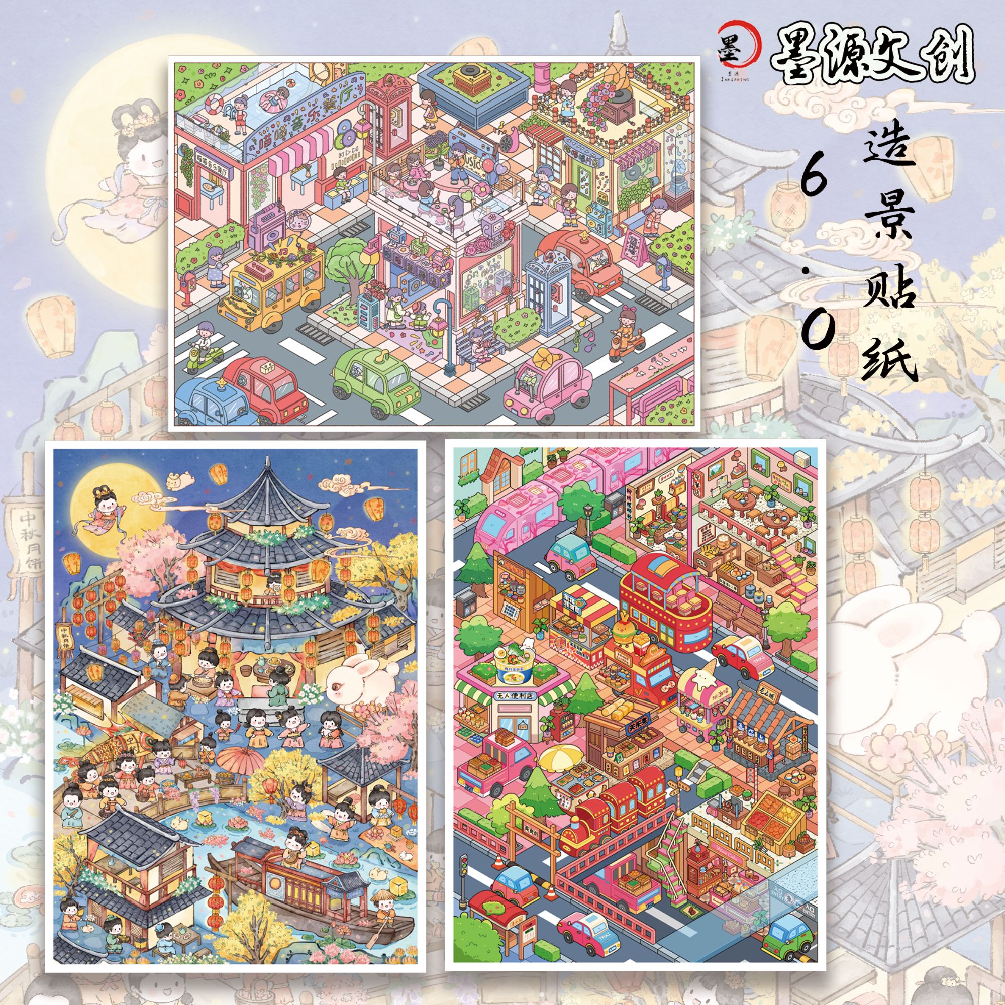 墨源【造景贴纸】6.0系列镀层亮膜微缩造景DIY3D立体场景贴纸