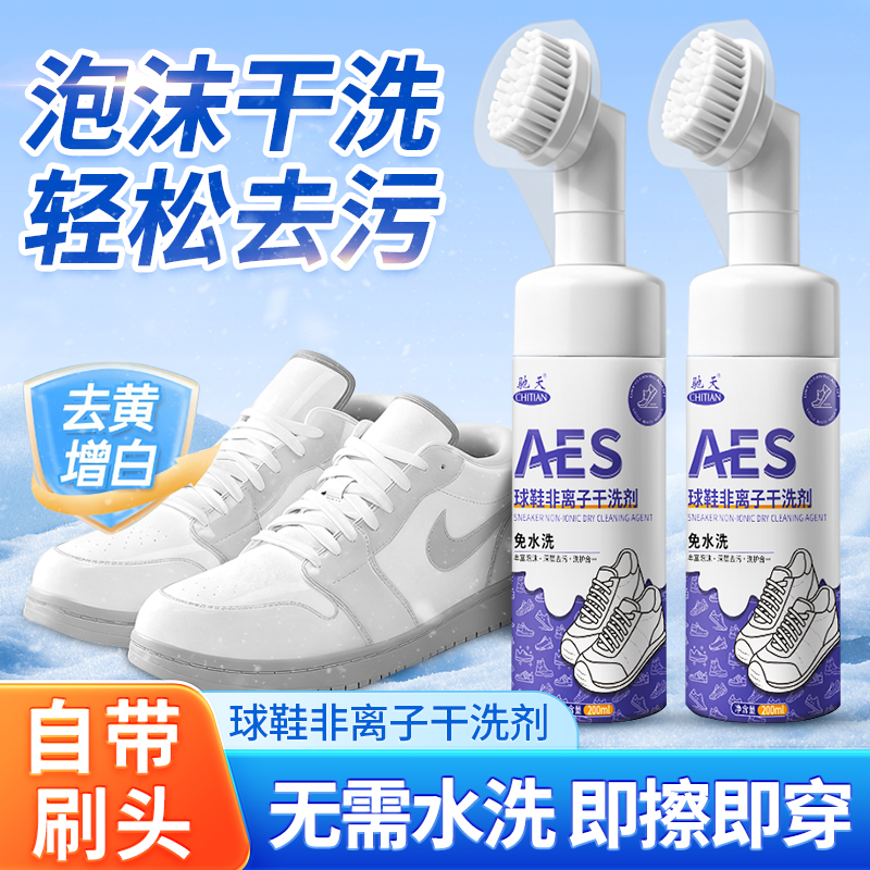 【强力去污】球鞋干洗剂小白鞋清洗剂洗鞋擦鞋刷鞋泡沫慕斯免水洗