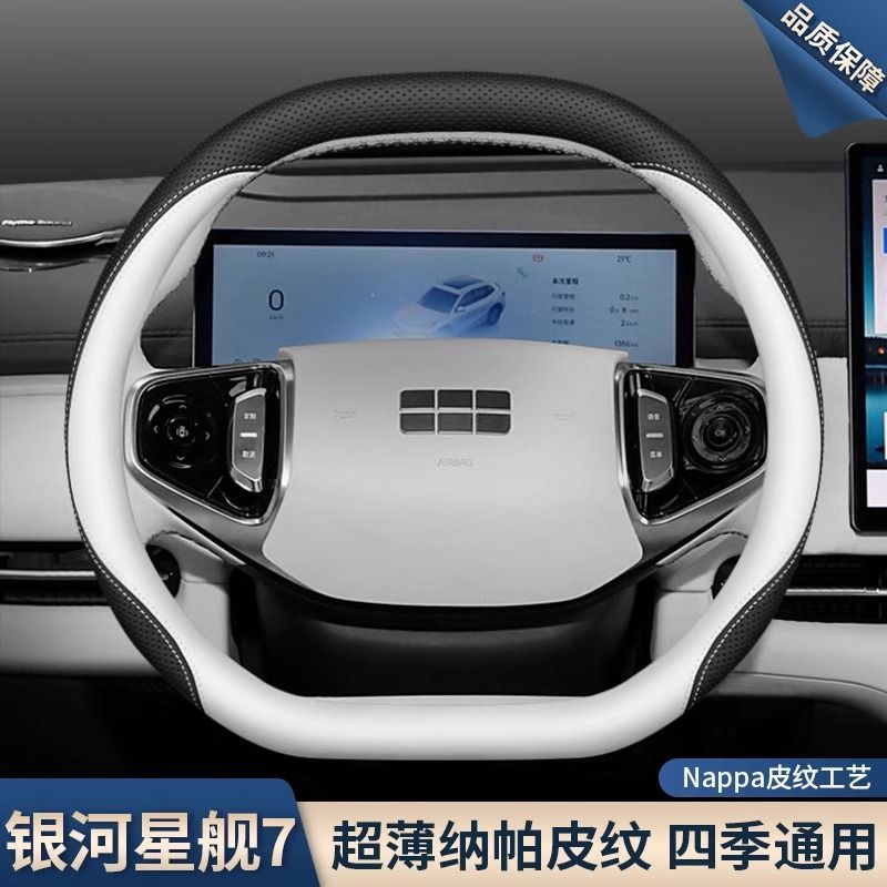 适用2025款吉利银河星舰7方向盘套星舰7Emi内饰配件品超薄车把套