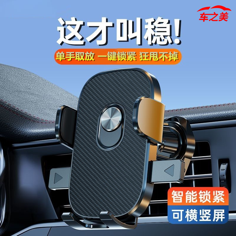 车之美新款车载手机支架汽车出风口支架导航支架车载好物车载支架