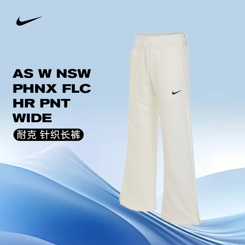 NIKE耐克女子情人节AS W NSW PHNX FLC HRPNTWIDE长裤DQ5616-133